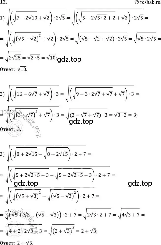 Решение 7. номер 12 (страница 10) гдз по алгебре 10-11 класс Алимов, Колягин, учебник