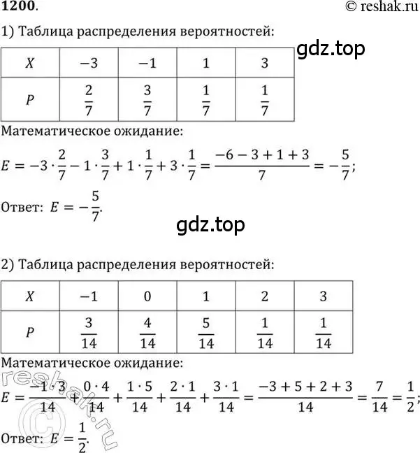 Решение 7. номер 1200 (страница 374) гдз по алгебре 10-11 класс Алимов, Колягин, учебник