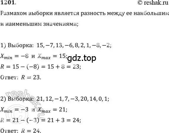 Решение 7. номер 1201 (страница 381) гдз по алгебре 10-11 класс Алимов, Колягин, учебник