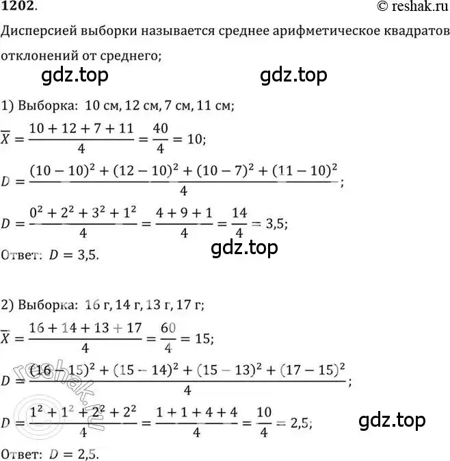 Решение 7. номер 1202 (страница 381) гдз по алгебре 10-11 класс Алимов, Колягин, учебник