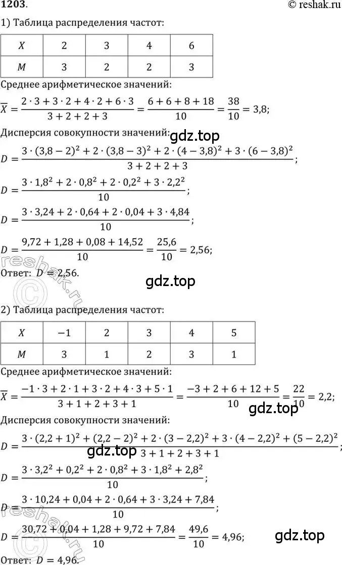 Решение 7. номер 1203 (страница 382) гдз по алгебре 10-11 класс Алимов, Колягин, учебник