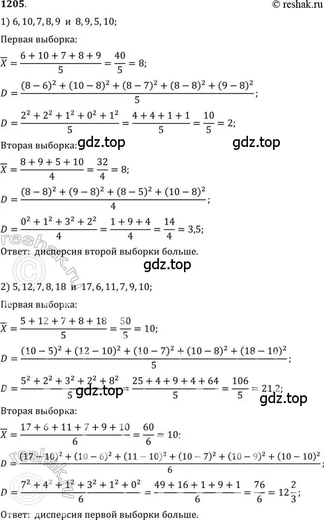 Решение 7. номер 1205 (страница 382) гдз по алгебре 10-11 класс Алимов, Колягин, учебник