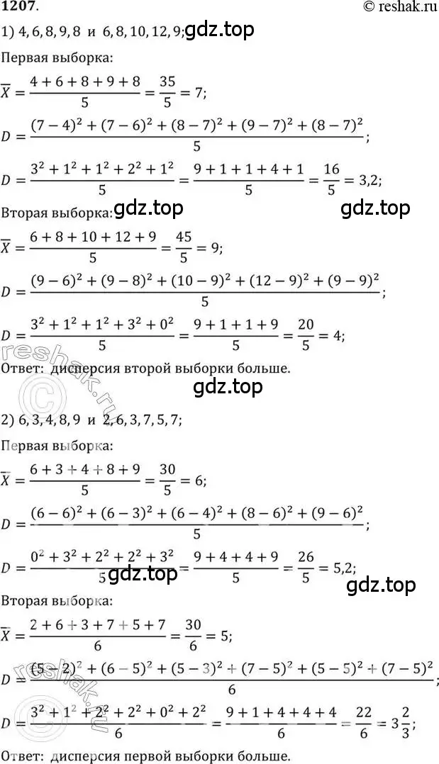 Решение 7. номер 1207 (страница 382) гдз по алгебре 10-11 класс Алимов, Колягин, учебник