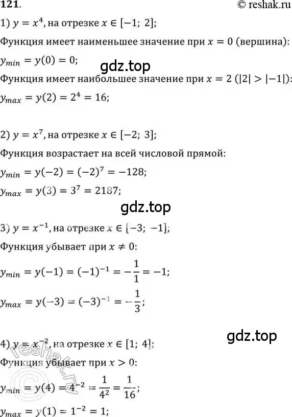 Решение 7. номер 121 (страница 46) гдз по алгебре 10-11 класс Алимов, Колягин, учебник