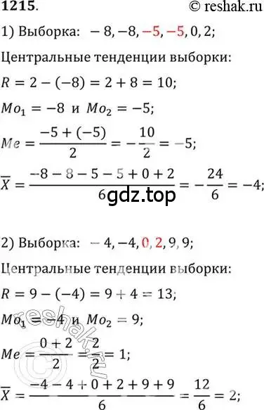 Решение 7. номер 1215 (страница 383) гдз по алгебре 10-11 класс Алимов, Колягин, учебник