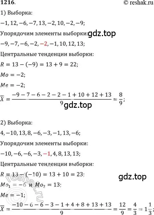 Решение 7. номер 1216 (страница 383) гдз по алгебре 10-11 класс Алимов, Колягин, учебник