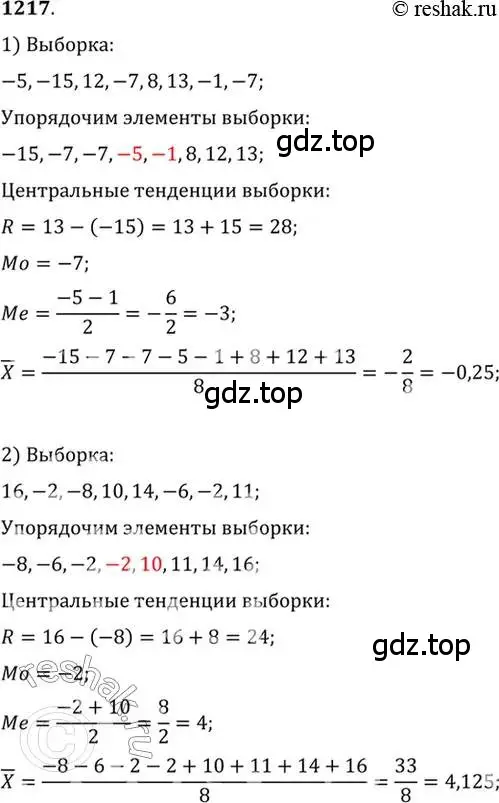 Решение 7. номер 1217 (страница 383) гдз по алгебре 10-11 класс Алимов, Колягин, учебник