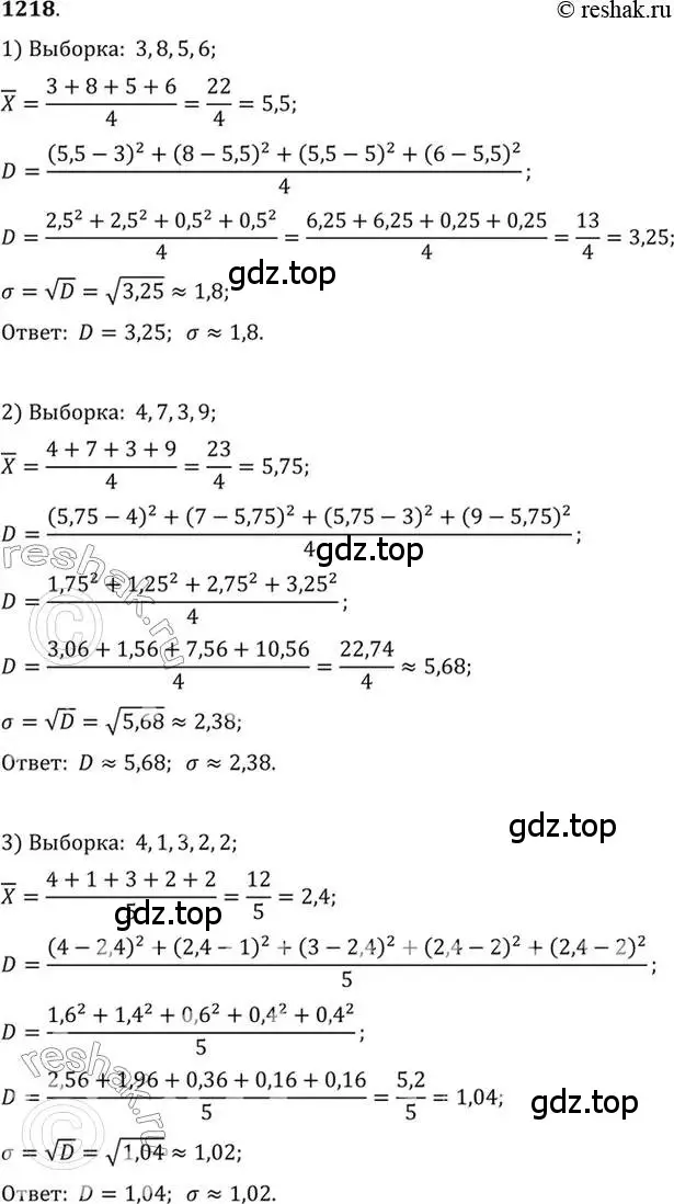 Решение 7. номер 1218 (страница 384) гдз по алгебре 10-11 класс Алимов, Колягин, учебник