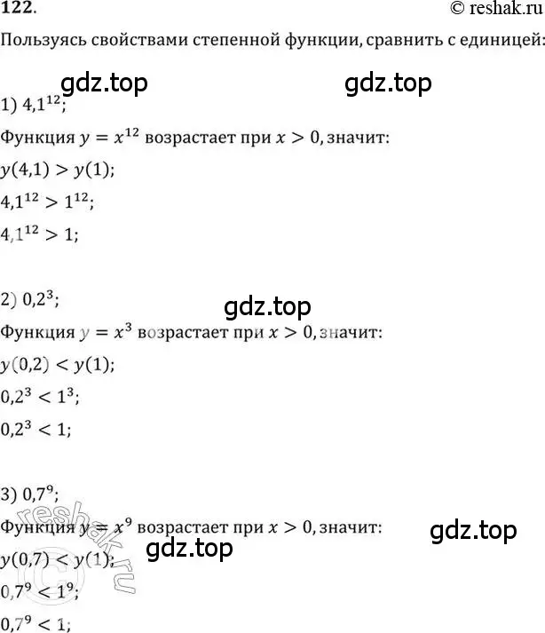 Решение 7. номер 122 (страница 46) гдз по алгебре 10-11 класс Алимов, Колягин, учебник