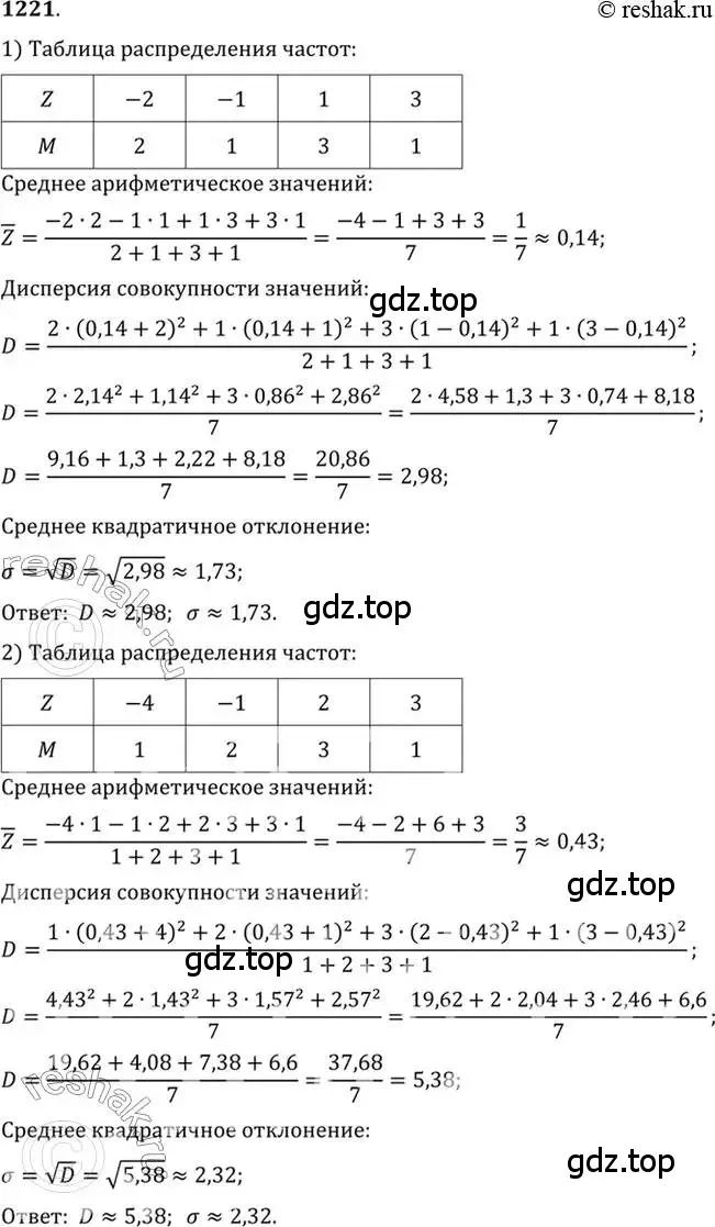 Решение 7. номер 1221 (страница 385) гдз по алгебре 10-11 класс Алимов, Колягин, учебник