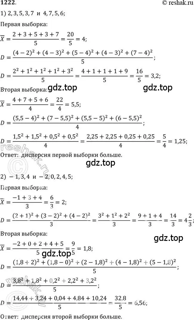 Решение 7. номер 1222 (страница 385) гдз по алгебре 10-11 класс Алимов, Колягин, учебник