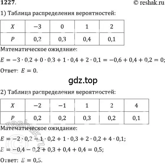 Решение 7. номер 1227 (страница 386) гдз по алгебре 10-11 класс Алимов, Колягин, учебник