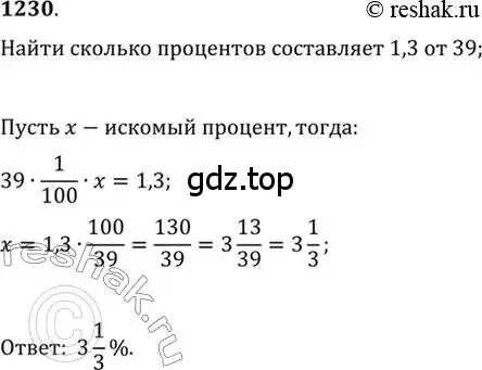Решение 7. номер 1230 (страница 400) гдз по алгебре 10-11 класс Алимов, Колягин, учебник