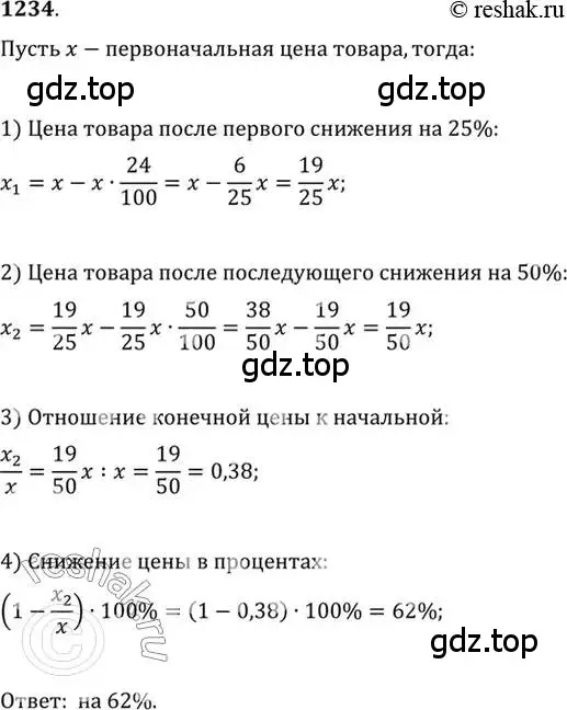 Решение 7. номер 1234 (страница 400) гдз по алгебре 10-11 класс Алимов, Колягин, учебник