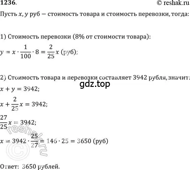 Решение 7. номер 1236 (страница 400) гдз по алгебре 10-11 класс Алимов, Колягин, учебник
