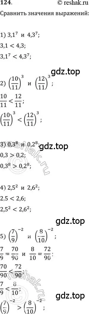 Решение 7. номер 124 (страница 46) гдз по алгебре 10-11 класс Алимов, Колягин, учебник