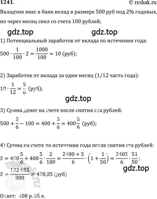 Решение 7. номер 1241 (страница 401) гдз по алгебре 10-11 класс Алимов, Колягин, учебник