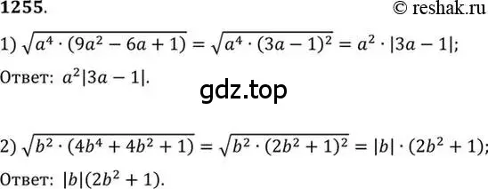 Решение 7. номер 1255 (страница 402) гдз по алгебре 10-11 класс Алимов, Колягин, учебник