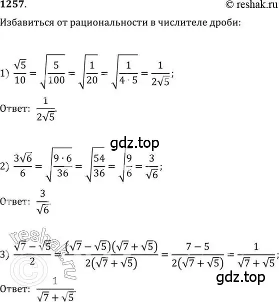 Решение 7. номер 1257 (страница 402) гдз по алгебре 10-11 класс Алимов, Колягин, учебник
