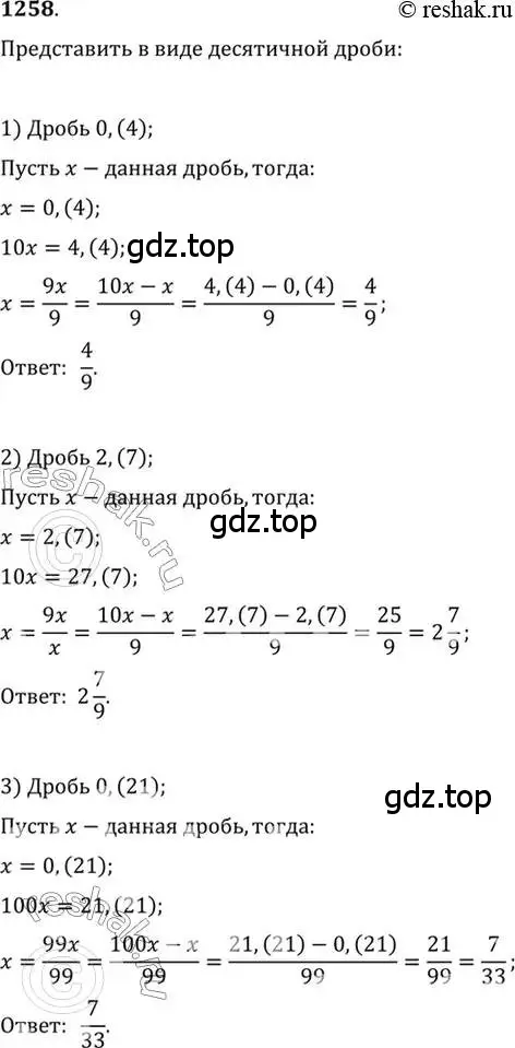 Решение 7. номер 1258 (страница 402) гдз по алгебре 10-11 класс Алимов, Колягин, учебник