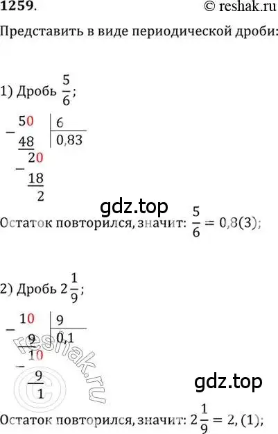 Решение 7. номер 1259 (страница 402) гдз по алгебре 10-11 класс Алимов, Колягин, учебник