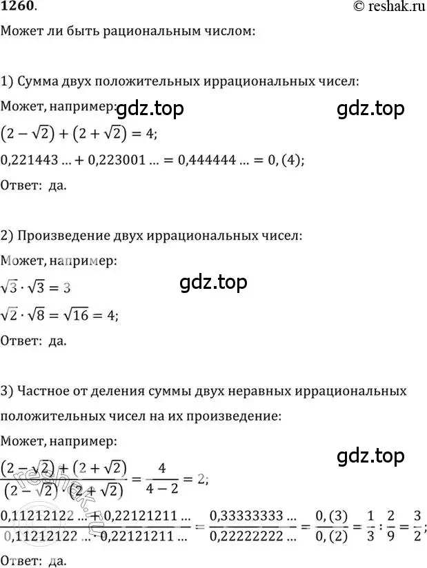 Решение 7. номер 1260 (страница 402) гдз по алгебре 10-11 класс Алимов, Колягин, учебник