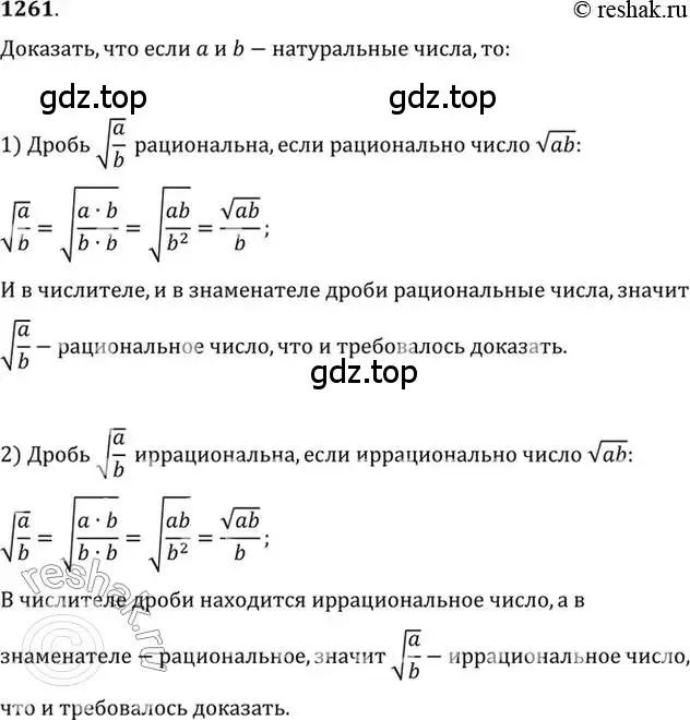 Решение 7. номер 1261 (страница 403) гдз по алгебре 10-11 класс Алимов, Колягин, учебник