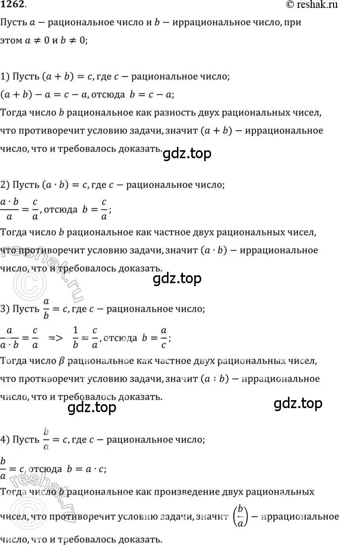Решение 7. номер 1262 (страница 403) гдз по алгебре 10-11 класс Алимов, Колягин, учебник