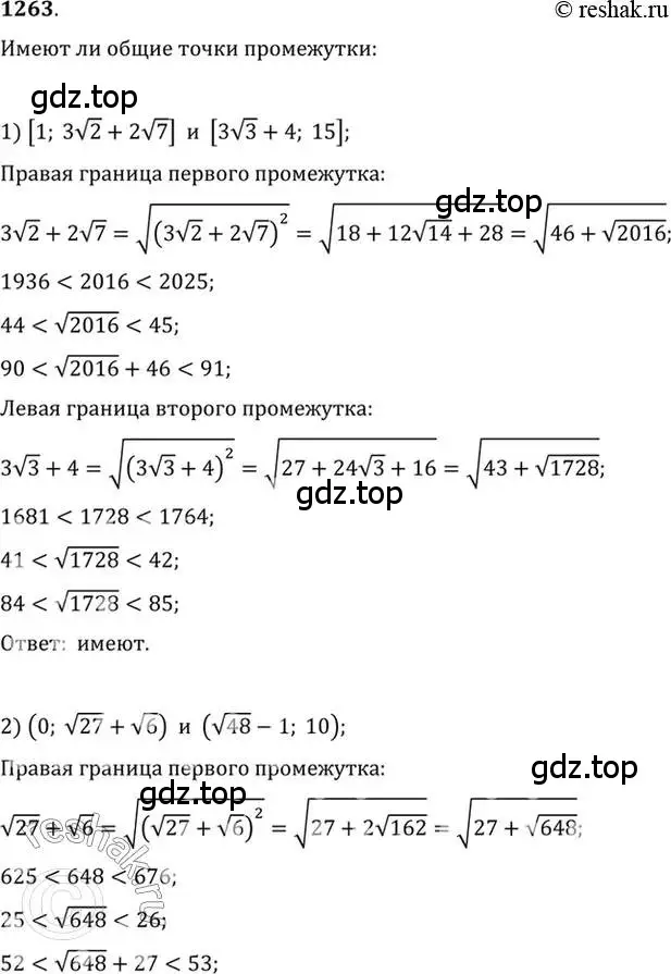 Решение 7. номер 1263 (страница 403) гдз по алгебре 10-11 класс Алимов, Колягин, учебник