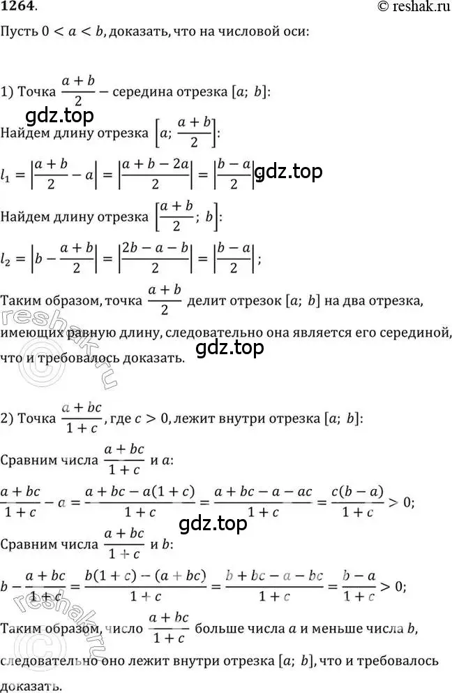 Решение 7. номер 1264 (страница 403) гдз по алгебре 10-11 класс Алимов, Колягин, учебник