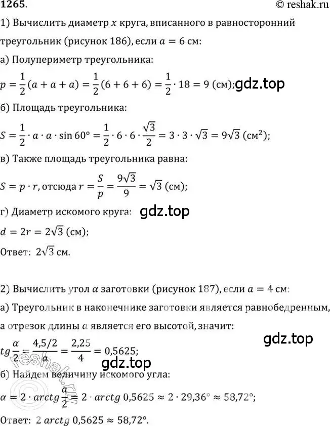 Решение 7. номер 1265 (страница 403) гдз по алгебре 10-11 класс Алимов, Колягин, учебник