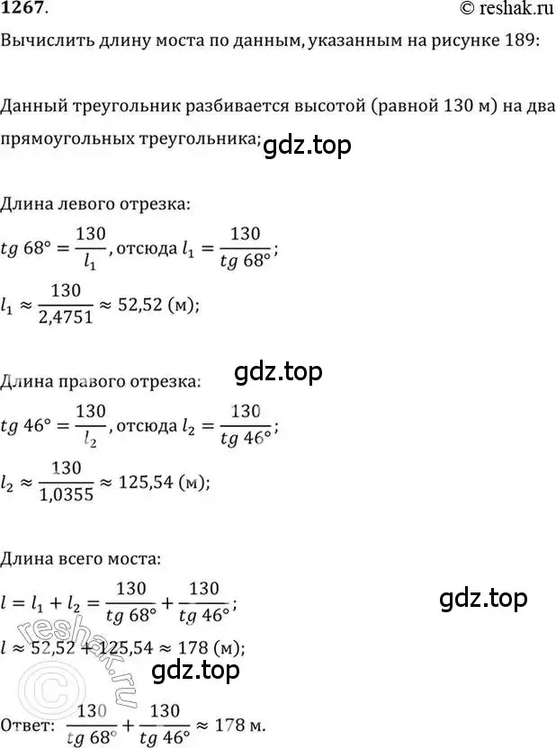 Решение 7. номер 1267 (страница 403) гдз по алгебре 10-11 класс Алимов, Колягин, учебник