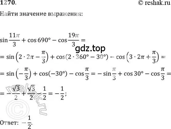 Решение 7. номер 1270 (страница 404) гдз по алгебре 10-11 класс Алимов, Колягин, учебник