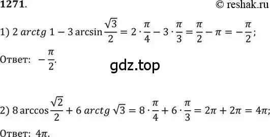 Решение 7. номер 1271 (страница 404) гдз по алгебре 10-11 класс Алимов, Колягин, учебник