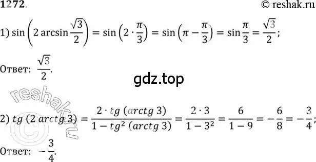 Решение 7. номер 1272 (страница 404) гдз по алгебре 10-11 класс Алимов, Колягин, учебник
