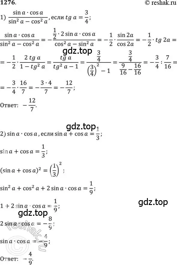 Решение 7. номер 1276 (страница 404) гдз по алгебре 10-11 класс Алимов, Колягин, учебник