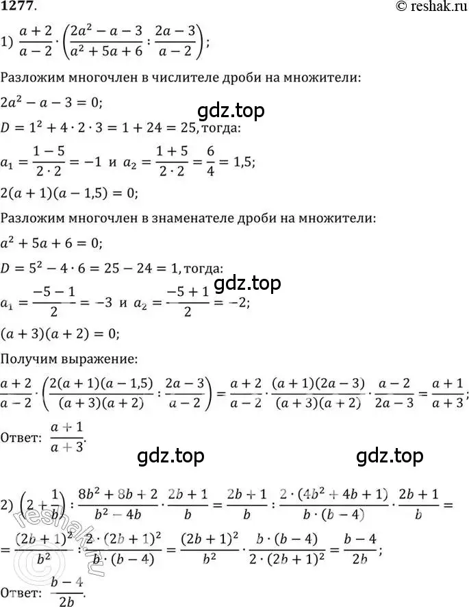 Решение 7. номер 1277 (страница 404) гдз по алгебре 10-11 класс Алимов, Колягин, учебник