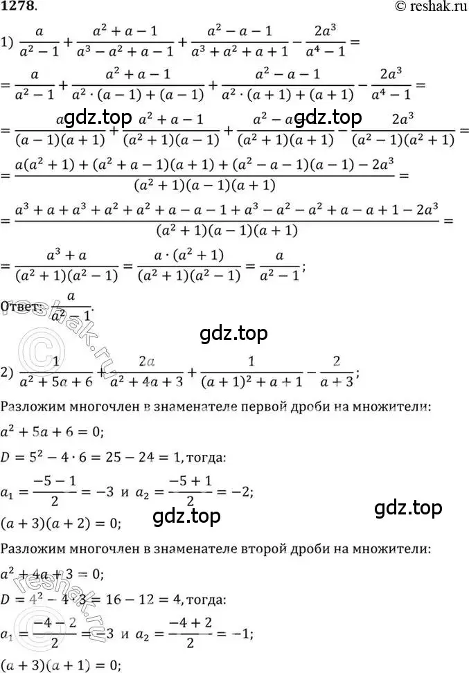 Решение 7. номер 1278 (страница 405) гдз по алгебре 10-11 класс Алимов, Колягин, учебник