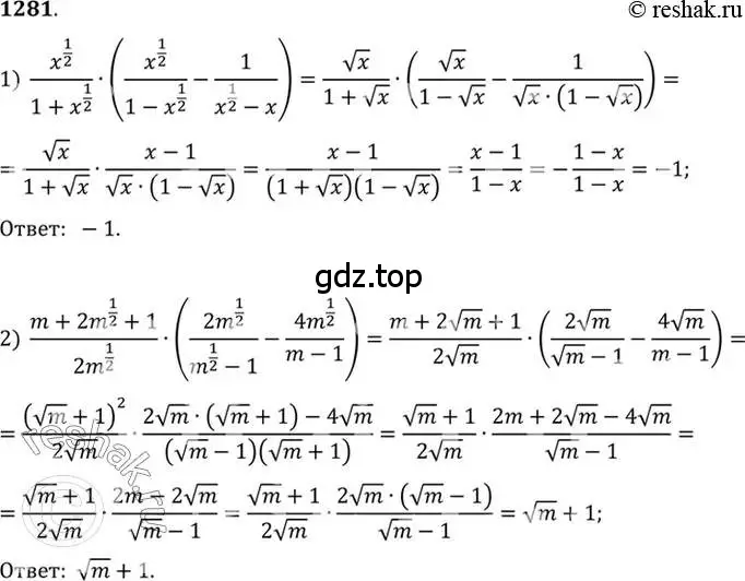 Решение 7. номер 1281 (страница 405) гдз по алгебре 10-11 класс Алимов, Колягин, учебник