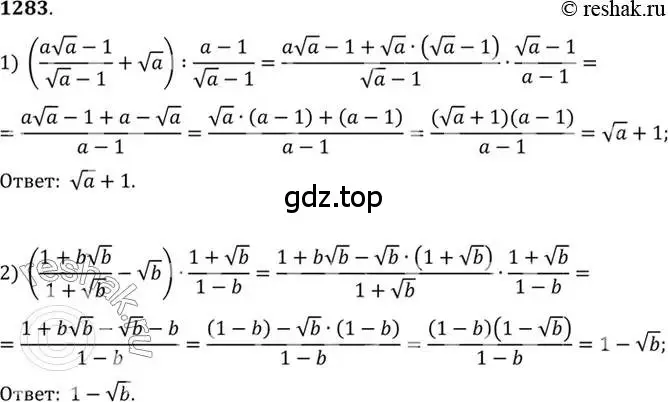 Решение 7. номер 1283 (страница 405) гдз по алгебре 10-11 класс Алимов, Колягин, учебник
