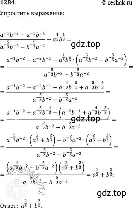 Решение 7. номер 1284 (страница 405) гдз по алгебре 10-11 класс Алимов, Колягин, учебник