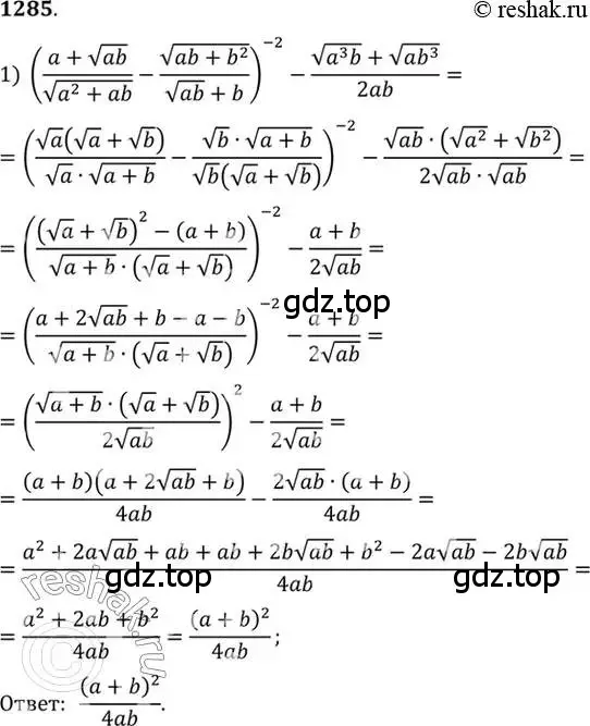 Решение 7. номер 1285 (страница 405) гдз по алгебре 10-11 класс Алимов, Колягин, учебник