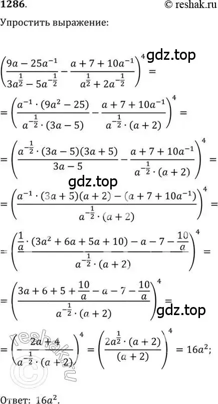 Решение 7. номер 1286 (страница 405) гдз по алгебре 10-11 класс Алимов, Колягин, учебник