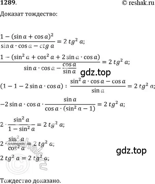 Решение 7. номер 1289 (страница 406) гдз по алгебре 10-11 класс Алимов, Колягин, учебник