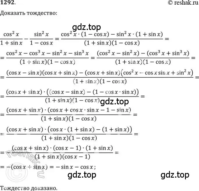 Решение 7. номер 1292 (страница 406) гдз по алгебре 10-11 класс Алимов, Колягин, учебник