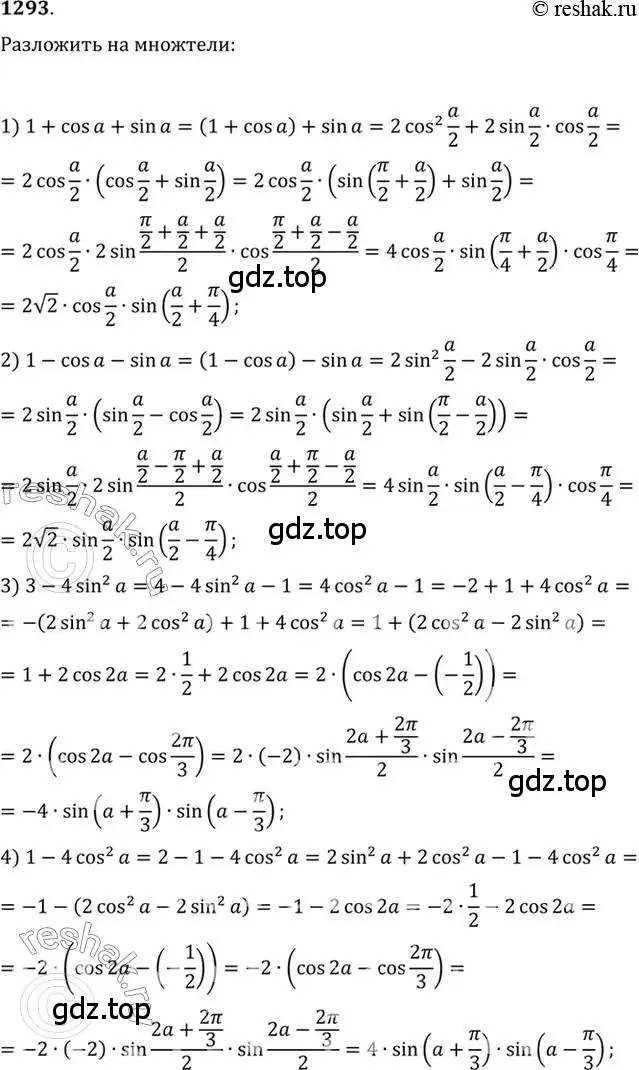 Решение 7. номер 1293 (страница 406) гдз по алгебре 10-11 класс Алимов, Колягин, учебник