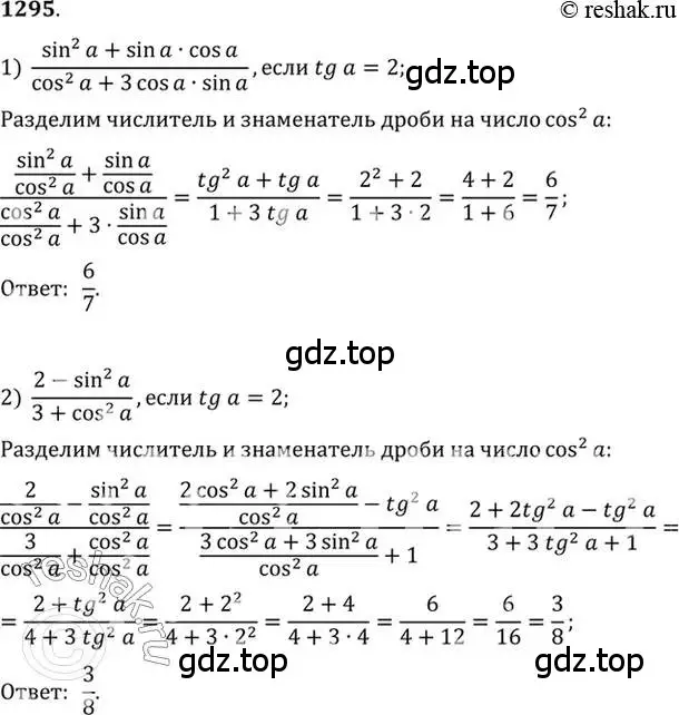 Решение 7. номер 1295 (страница 406) гдз по алгебре 10-11 класс Алимов, Колягин, учебник