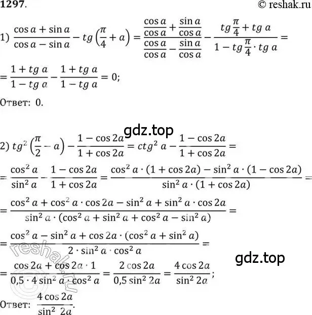 Решение 7. номер 1297 (страница 406) гдз по алгебре 10-11 класс Алимов, Колягин, учебник