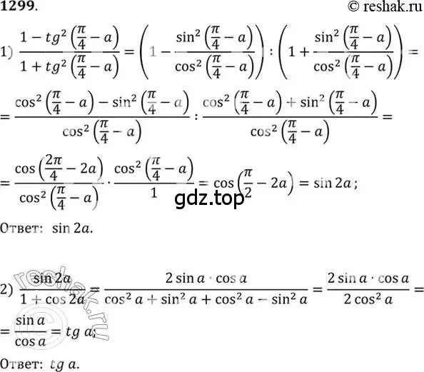 Решение 7. номер 1299 (страница 406) гдз по алгебре 10-11 класс Алимов, Колягин, учебник