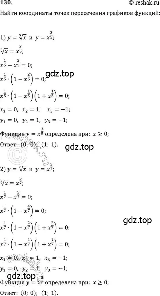 Решение 7. номер 130 (страница 47) гдз по алгебре 10-11 класс Алимов, Колягин, учебник